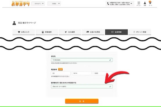 ひと月分の注文を1枚の請求書にまとめることはできますか？.jpg