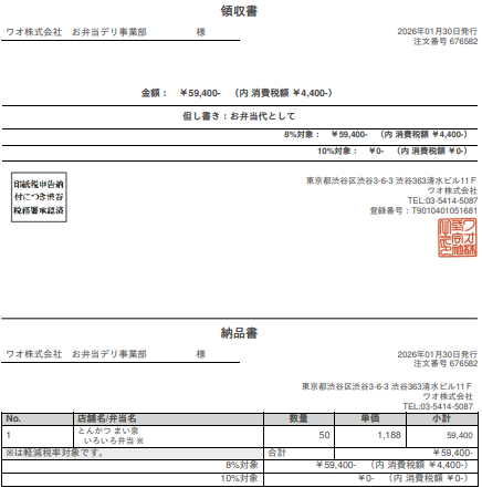 領収書兼納品書サンプル.png