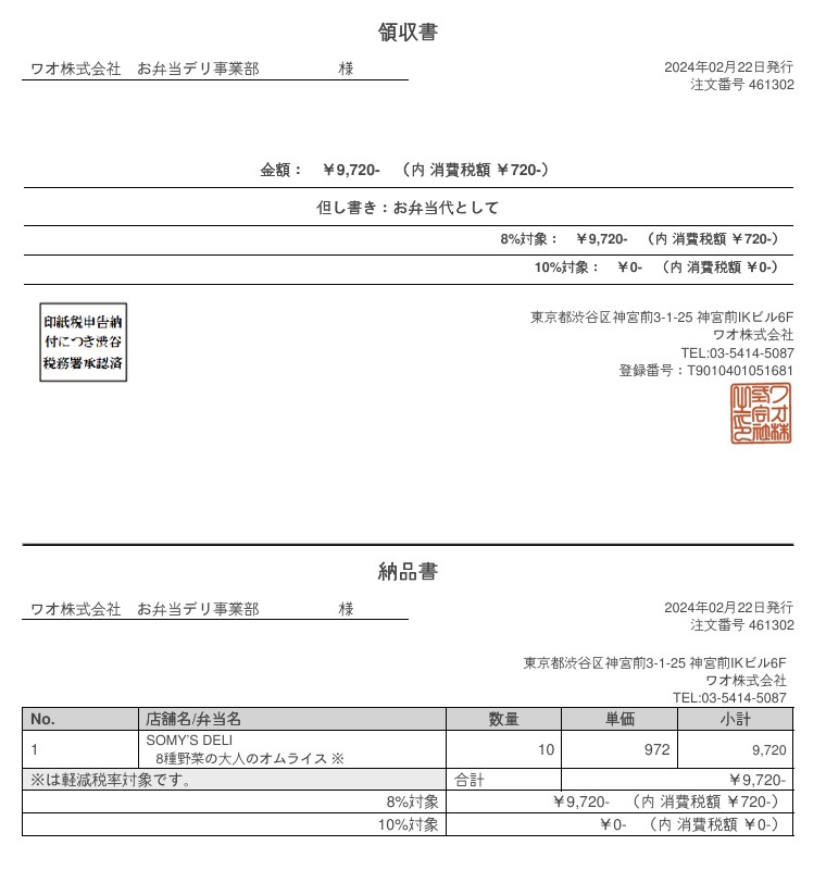 領収書兼納品書　サンプル.jpg
